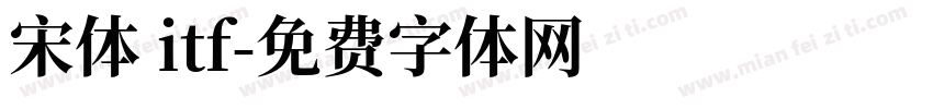 宋体 itf字体转换